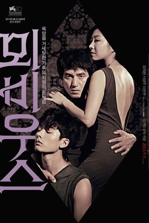 Moi-bi-woo-seu (2013) poster