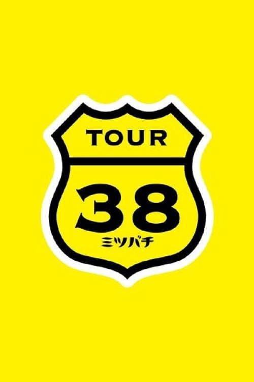 坂本真綾 COUNTDOWN LIVE 2012→2013 ~TOUR"ミツバチ"FINAL~ (2012) poster