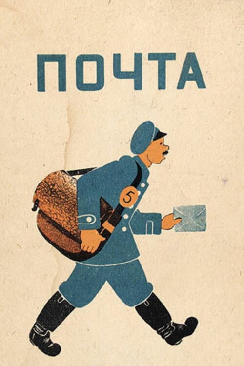 Почта (1929) poster