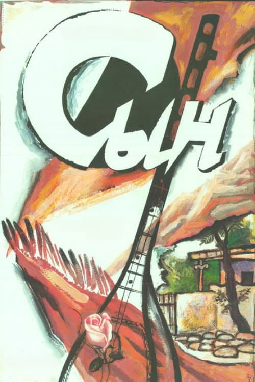 Ogul (1989) poster