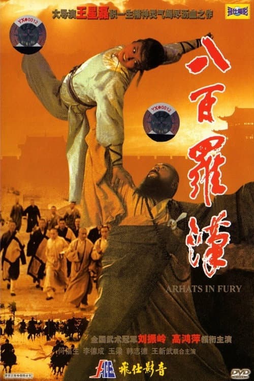Ba bai luo han (1985) poster