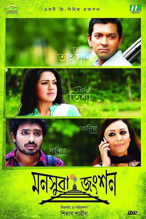 Monsuba Junction (2012) poster