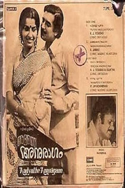 Adhyathe Anuragam (1983) poster