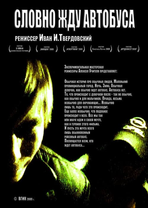 Словно жду автобуса (2009) poster