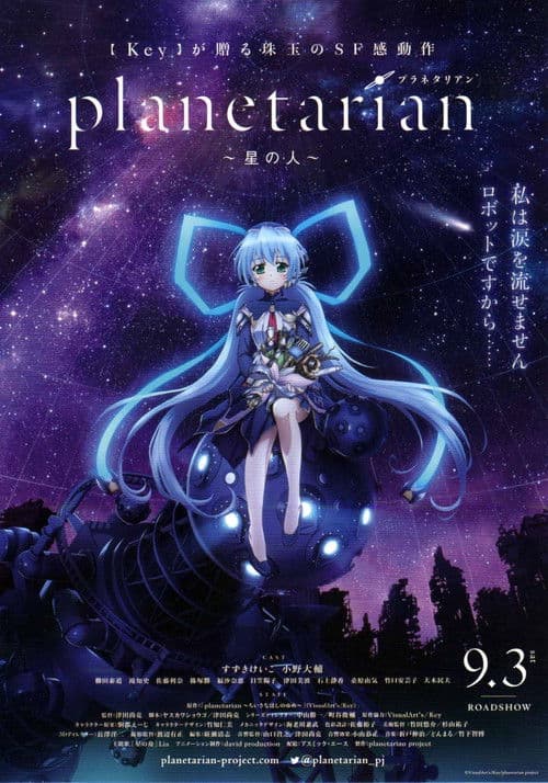 planetarian ~星の人~ (2016) poster