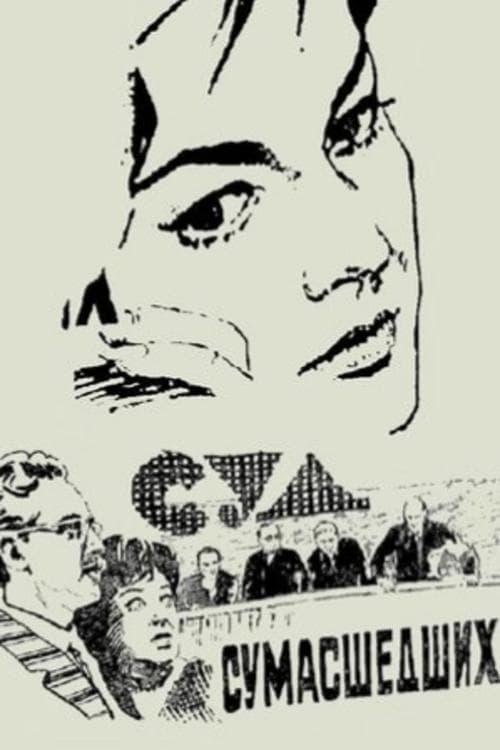 Суд сумасшедших (1961) poster