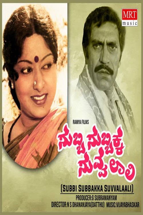Subbi Subbakka Suvvalali (1980) poster