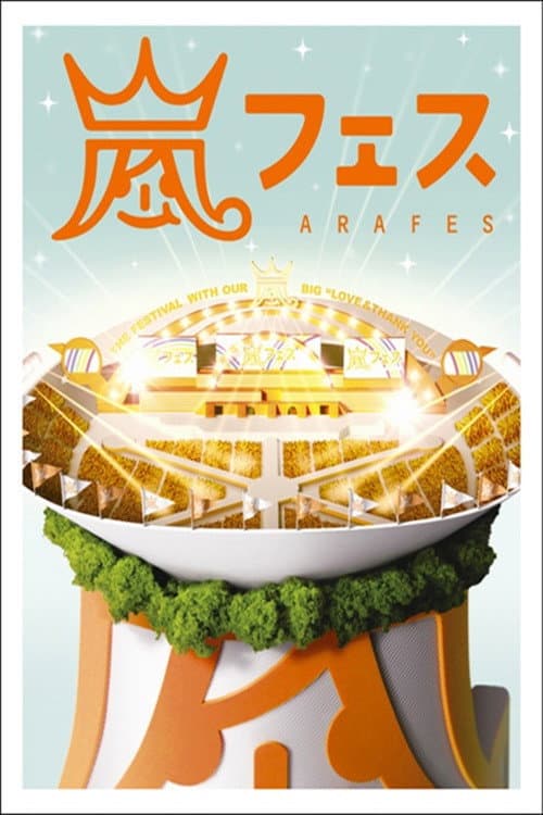 ARASHI アラフェス NATIONAL STADIUM 2012 (2012) poster