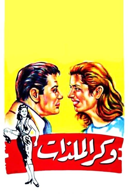 وكر الملذات (1957) poster