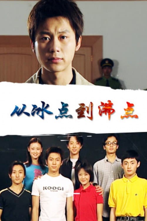 Cong Bing Dian Dao Fei Dian (2000) poster