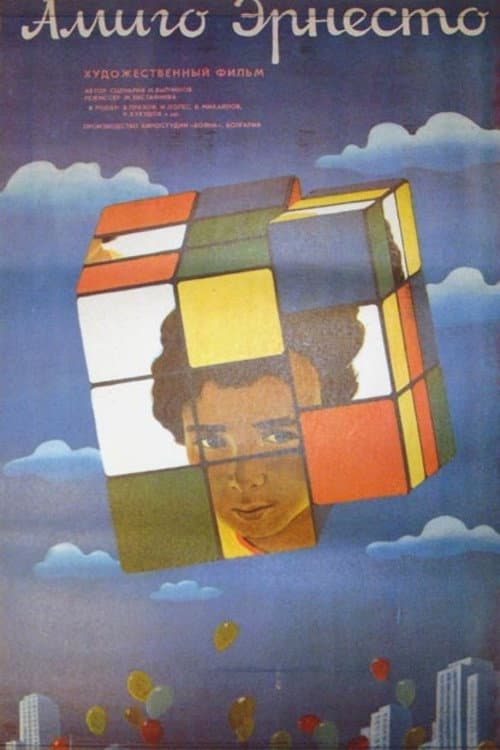 Амиго Ернесто (1986) poster