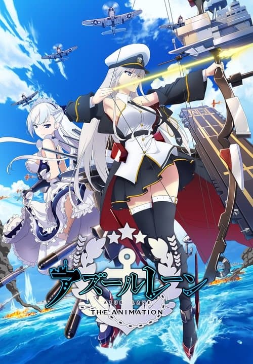 アズールレーン (2019) poster