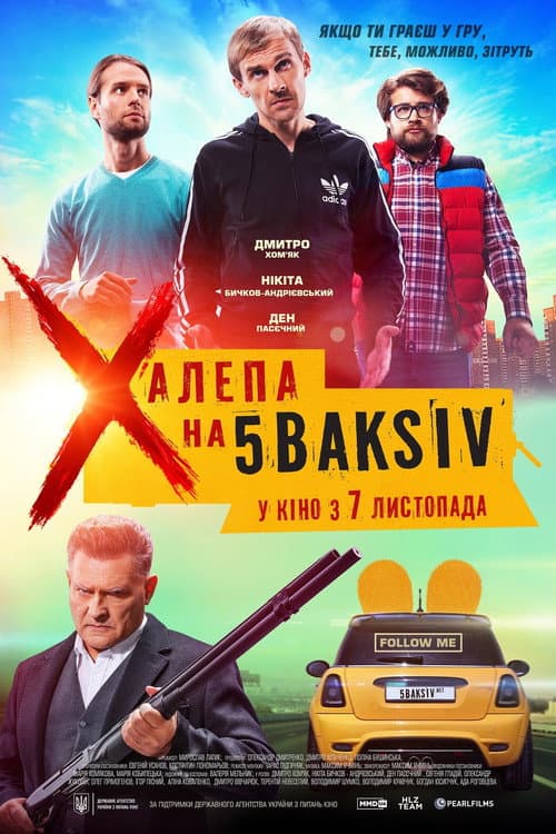Халепа на 5 Baksiv (2019) poster