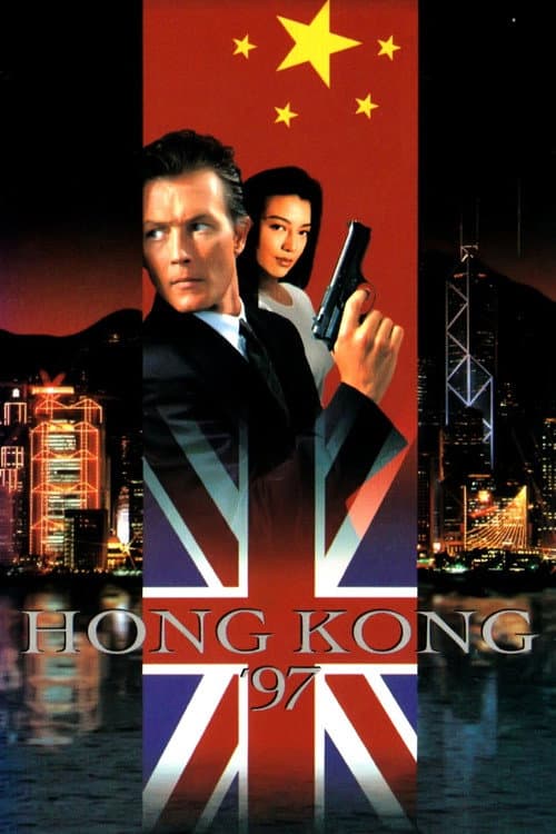 Hong Kong 97 (1994) poster