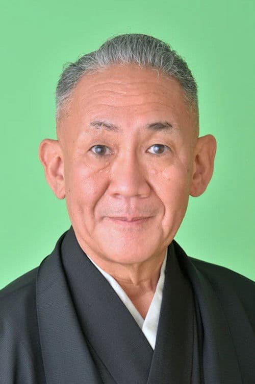林家正蔵 foto
