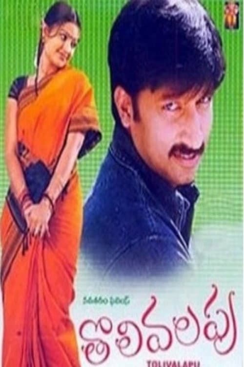 Tholi Valapu (2001) poster