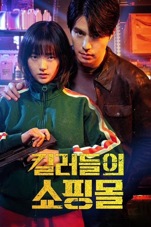 A Shop for Killers (2024) poster