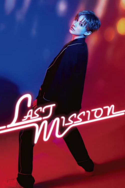 彩風咲奈 ディナーショー「LAST MISSION」 (2024) poster