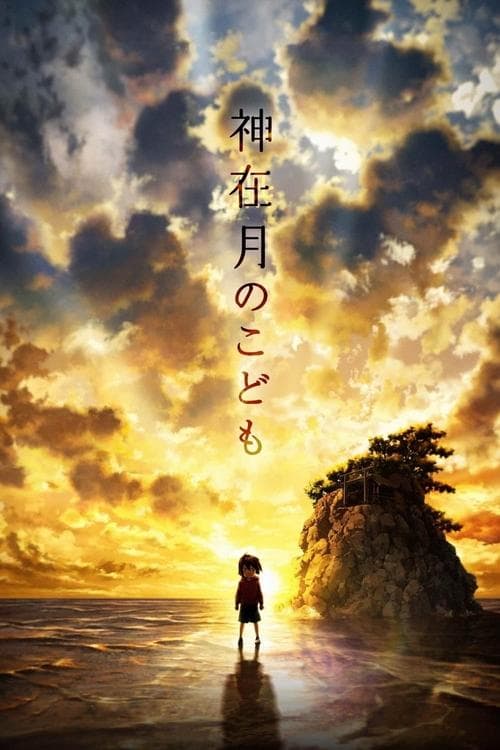 Child of Kamiari Month (2021) poster