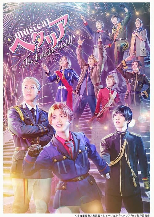 ミュージカル「ヘタリア~The Fantastic World~」 (2023) poster