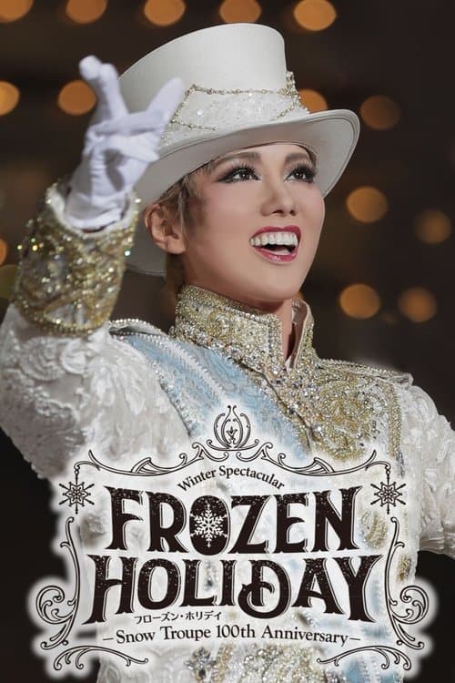 FROZEN HOLIDAY(フローズン・ホリデイ)-Snow Troupe 100th Anniversary- (2023) poster