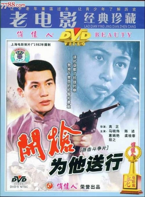 Kai qiang, wei ta song xing! (1982) poster