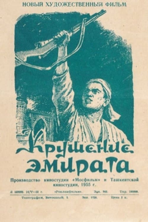Крушение эмирата (1955) poster