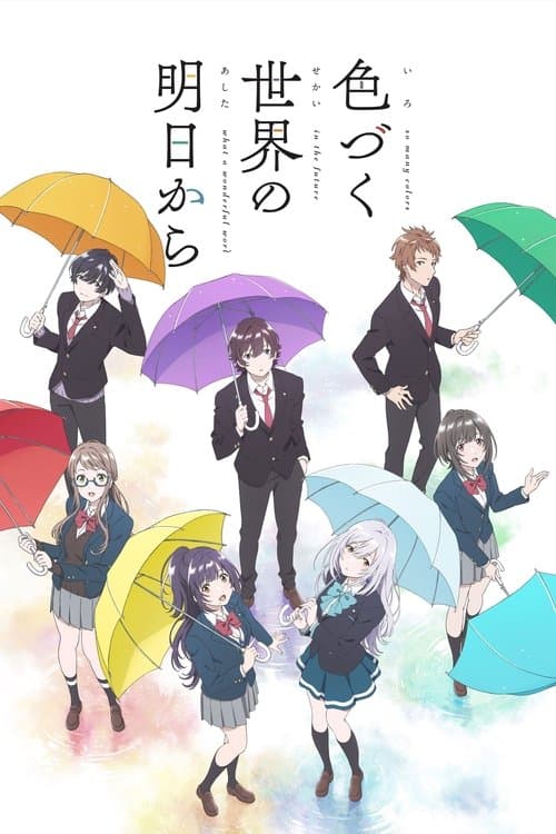 色づく世界の明日から (2018) poster