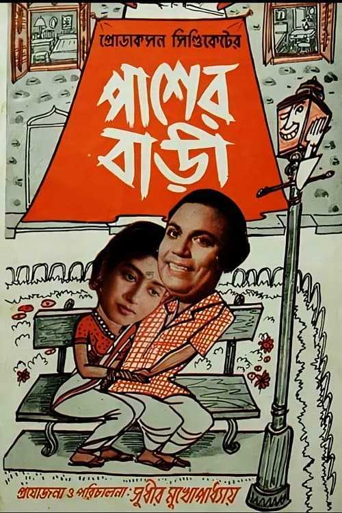 Pasher Bari (1952) poster