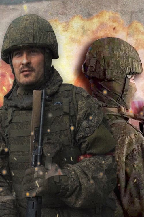 Иностранцы Донбасса (2022) poster