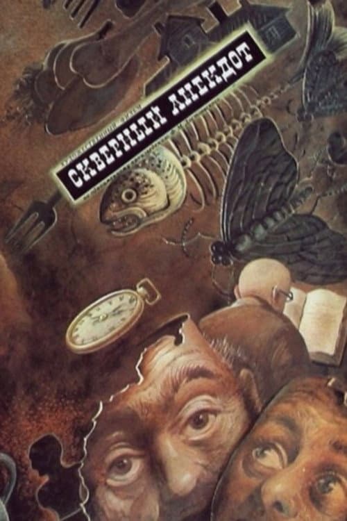 Скверный анекдот (1966) poster