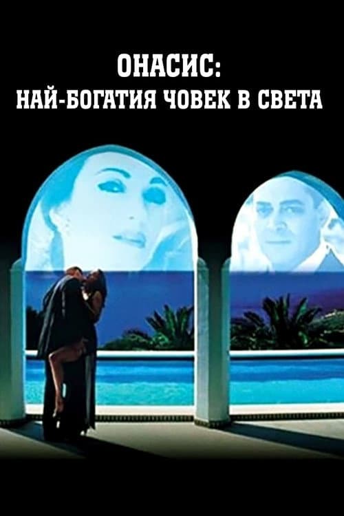 Onassis: The Richest Man in the World (1988) poster