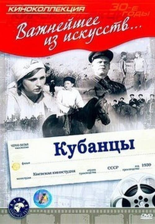 Кубанцы (1939) poster