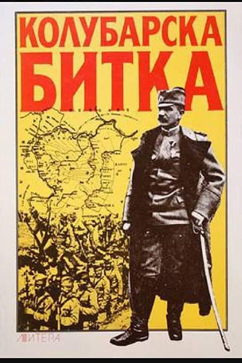Kolubarska bitka (1990) poster