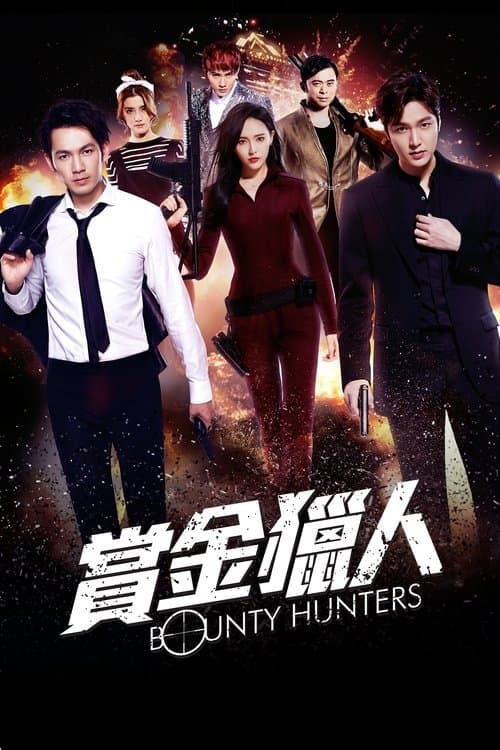 Bounty Hunters (2016) poster