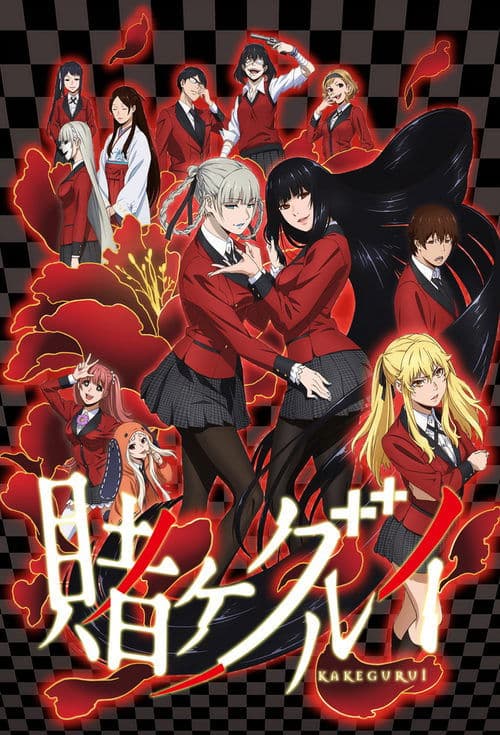 賭ケグルイ (2017) poster
