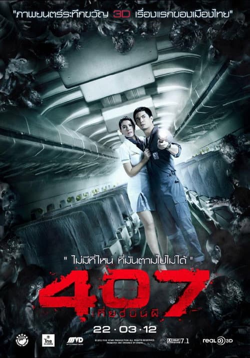 407 เที่ยวบินผี (2012) poster