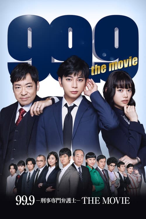 99.9-刑事専門弁護士-THE MOVIE (2021) poster