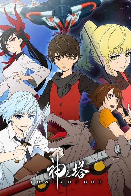 神之塔 -Tower of God- (2020) poster