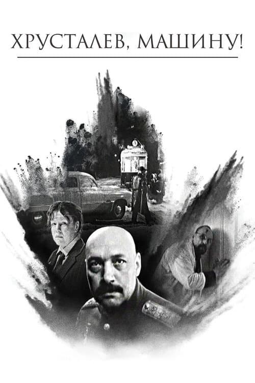 Хрусталёв, машину! (1999) poster