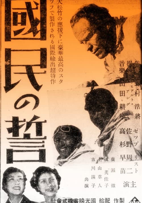 Kokumin no chikai (1938) poster