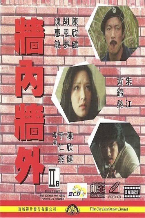Cheung laap cheing ngoi (1979) poster