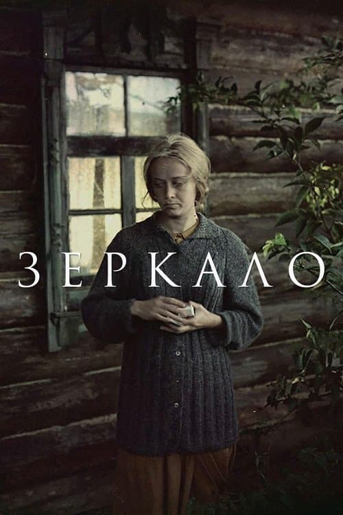 Zerkalo (1975) poster