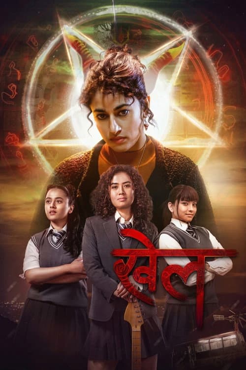 खेल (2025) poster