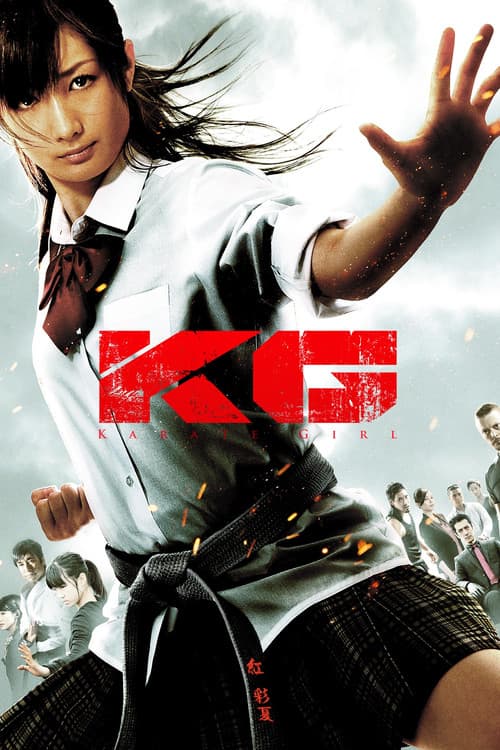 KG カラテガール (2011) poster
