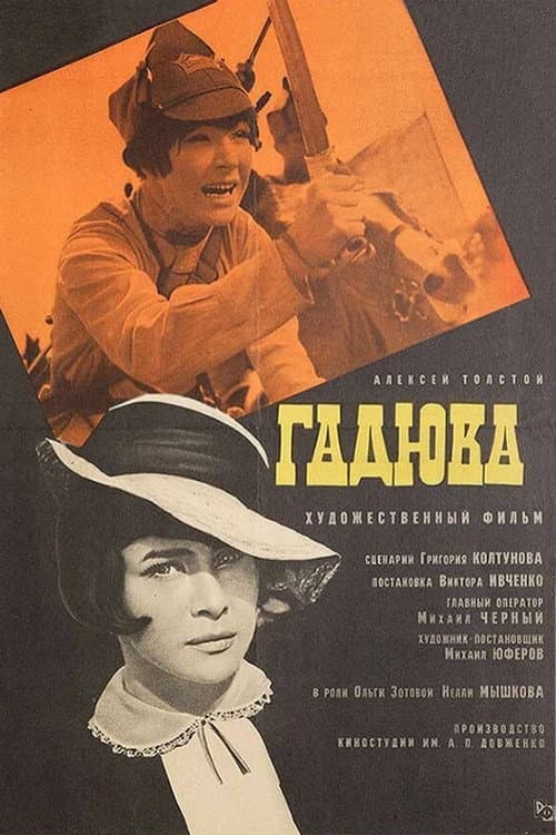 Гадюка (1966) poster