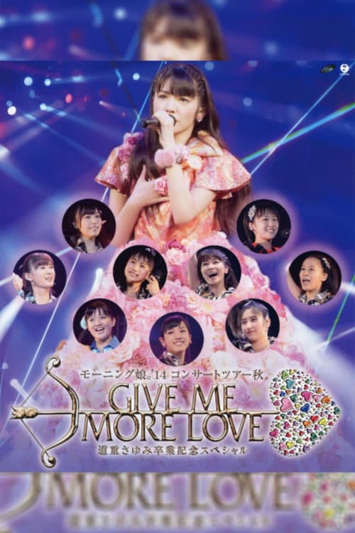 モーニング娘。'14 コンサートツアー 2014秋 GIVE ME MORE LOVE ~道重さゆみ卒業記念スペシャル~ (2014) poster