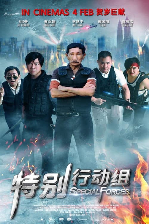 Special Forces (2016) poster