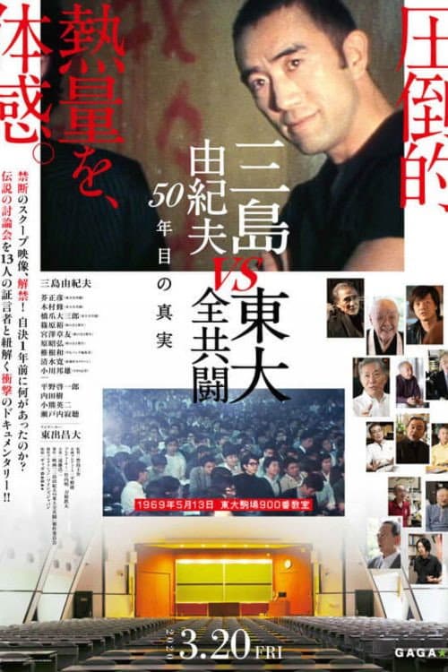 三島由紀夫vs東大全共闘 50年目の真実 (2020) poster