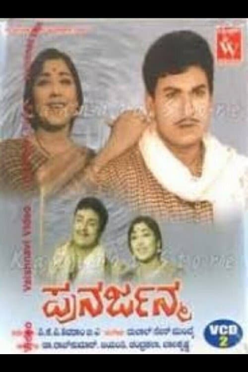 Punarjanma (1969) poster